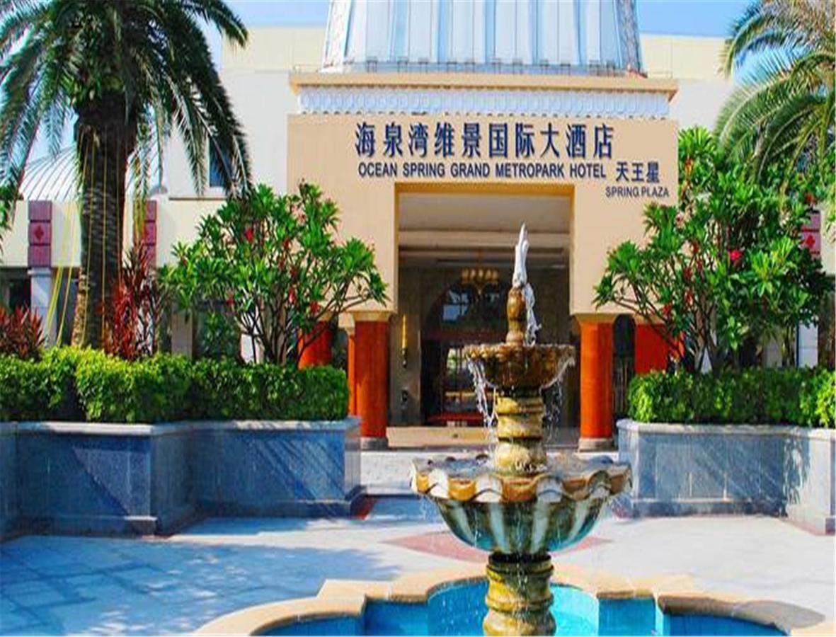 Ocean Spring Grand Metropark Hotel จูไห่ ภายนอก รูปภาพ